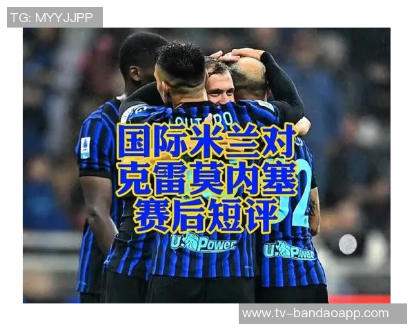 克雷莫内塞主帅反击图多尔言论：永不低估我们争分决心