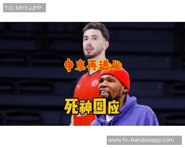 杜兰特谈申京关键表现强调学习与进步的重要性